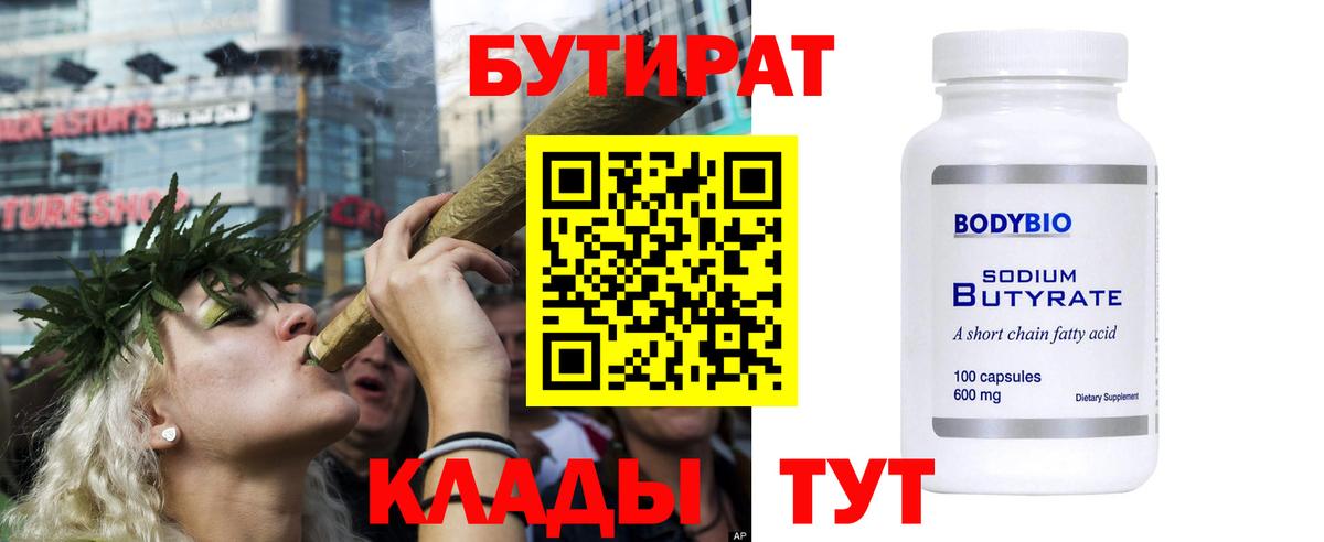 Бутират жидкий экстази Элиста