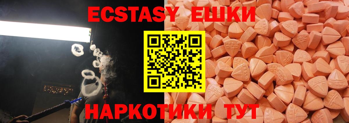 Экстази 280 MDMA Элиста