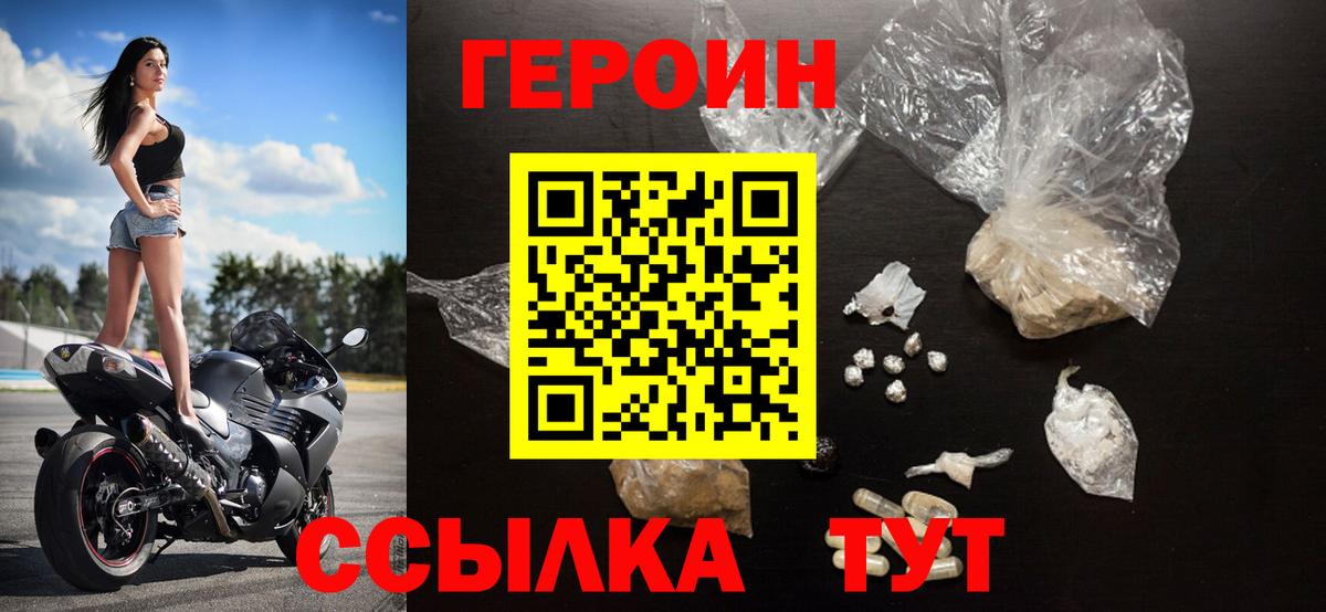 Героин хмурый  Вход с VPN  Элиста 